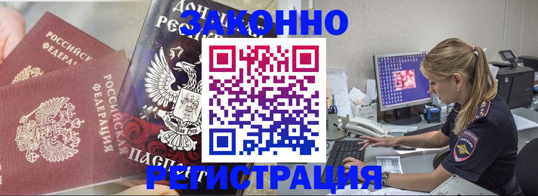 прописка штамп в Менделеевске